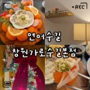 수기디저트 | «맛집» 창원 가로수길 맛집 추천｜연어수길 초밥 정식·우동·디저트·이벤트까지 총정리