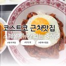 홍류 - 동구 | [대구동구 맛집추천/코스트코 근처맛집] 중식당 홍류 방문후기