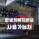 이천팀케이복싱크로스핏