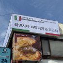 부산대 맛집 리멘시타 화덕피자 파스타 가족외식 추천