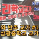 삼광중학교 이미지