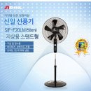 [정품]신일 업소용 선풍기 SIF-F20 이미지