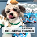 땅콩이네 | 땅콩 100퍼센트라 선택한 기호성 좋은 강아지간식, 강아지땅콩버터 후기