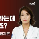 고혈압 전단계라는데 어떤 걸까요? / 권기익내과 권지은[비온뒤의학체널] 이미지