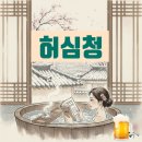 온천장로107번길 | 부산 동래온천 허심청 목욕 후기