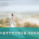 바이올렛 컨벤션웨딩홀 이미지