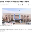 연천공영버스터미널 이미지