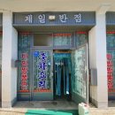 혁이반점