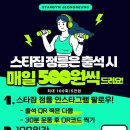 스타짐 정릉 이미지
