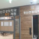 연세솔정신건강의학과
