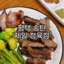 제일정육점 | [평택] 서정동 고기 맛집 제일 정육점에서 고기 구매 후기 : 구이, 미역국, 돼지고기 김치찌개