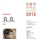 김중혁,＜요요＞,＜2012 이효석문학상 수상작품집＞, 문학의 숲, 2012. 이미지