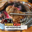 단정 숯불갈비 | 파주고기집 설문동본갈비ㅣ줄 서는 이유 있다!! 숯불향 제대로 올라오는 돼지갈비 맛집