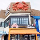 영덕대게거리 오션뷰맛집 90년전통 영덕박달대게