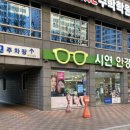 시연안경원 이미지