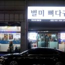 별미뼈다귀 이미지