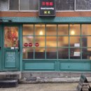 굿모닝홍콩 | 전포 맛집 굿모닝홍콩, 미쉐린 선정된 홍콩 감성 맛집 후기