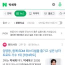 네이버 뉴스검색, 트롯스타 투표인증 이미지