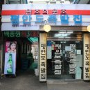 원조장충동왕족발 이미지