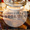 칠공닭날개구이