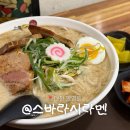 대전 봉명동 충남대 근처 데이트 하기 좋은 웨이팅 맛집 스바라시라멘 내돈내산 혼밥 솔직후기