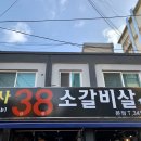 소사38소갈비살 이미지
