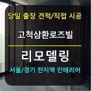 고척삼환로즈빌 이미지