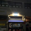 육지놈들 | 원주 단계동 혼술, 데이트코스 맛집 '육지놈들' 내돈내산 후기