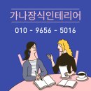 구미 구평 영무예다음 2차 24평 도배공사 잘하는 업체 추천