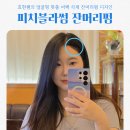 디자인쌤 | 웨돔잔머리펌 후기! 피치블라썸 효현쌤 얼굴형 맞춤 디자인