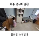 세종 4세 영유아검진 구강검진 후기 웰키즈소아과 세종꾸러기소아치과 추천