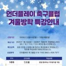 언더플레이축구클럽