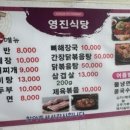 영진식당 이미지