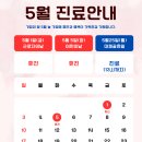 [5월 진료안내]서울마디튼튼재활의학과의원 산성역 신흥동 정형외과