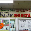 포항할매집 이미지