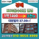 인천간석초등학교 | HUG 인수조건 변경 빌라 경매 분석｜구월동 대원빌라, 싸 보여도 바로 입찰하면 안 되는 이유