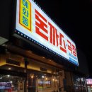 거제 수월 혜화동돈까스극장! 혼밥