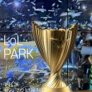 샵PC방 | LCK 롤파크 구경 후기 롤굿즈샵, 라이엇PC방