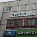 더 고운 테라피