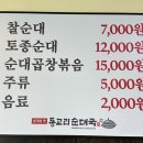 동교리 순대국 선단직영점 이미지