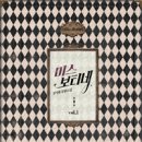 7월27일 미스 보티네 1-2편/민지원/디앤씨 이미지