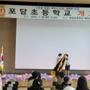 포담초등학교 이미지