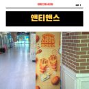 앤티앤스대방디엠시티점