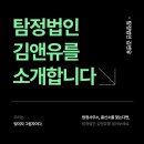 김앤유법률사무소 | 탐정사무소가 하는 일과 그 장점, 탐정법인 김앤유와 알아봐요!