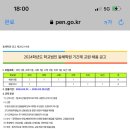 [부산] 2024학년도 동해학원(해운대중, 고등학교) 기간제 교사 채용 공고 이미지