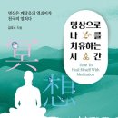 명상으로 치유하는 삶 이미지