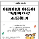 그림책으로 소통하기 이미지