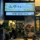 제철한상 - 광명시 | [경남 창원] 상남동 안주 맛집 신상 술집 추천 "소쿠리제철한상" 솔직후기