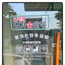명가손왕만두 이미지