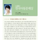 2025년도 아동문예의 3대 문학상 선정: 한국동시문학상/백우선, 한국동화문학상/김자연, 한국아동문예상/고영미 이미지